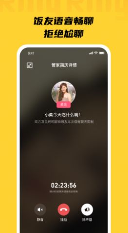 Ring饭友app官方版v1.0