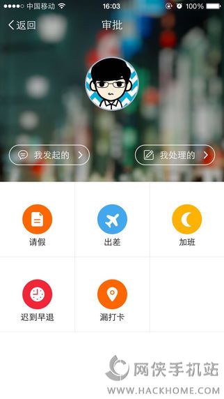 喔趣考勤手机版app下载v1.7.52