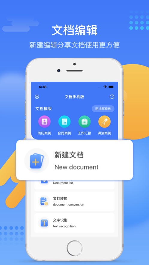 晏绮word文档手机版app软件1.0