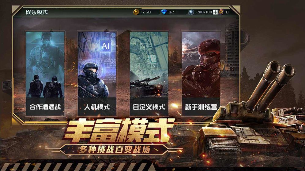 全球行动官方公测版游戏下载v1.11.2