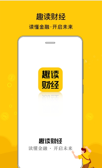 趣读财经资讯app最新版下载v1.0.0