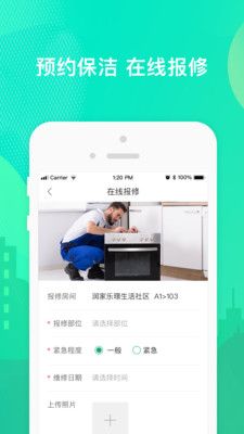 乐享住app苹果版官方版v2.6.4