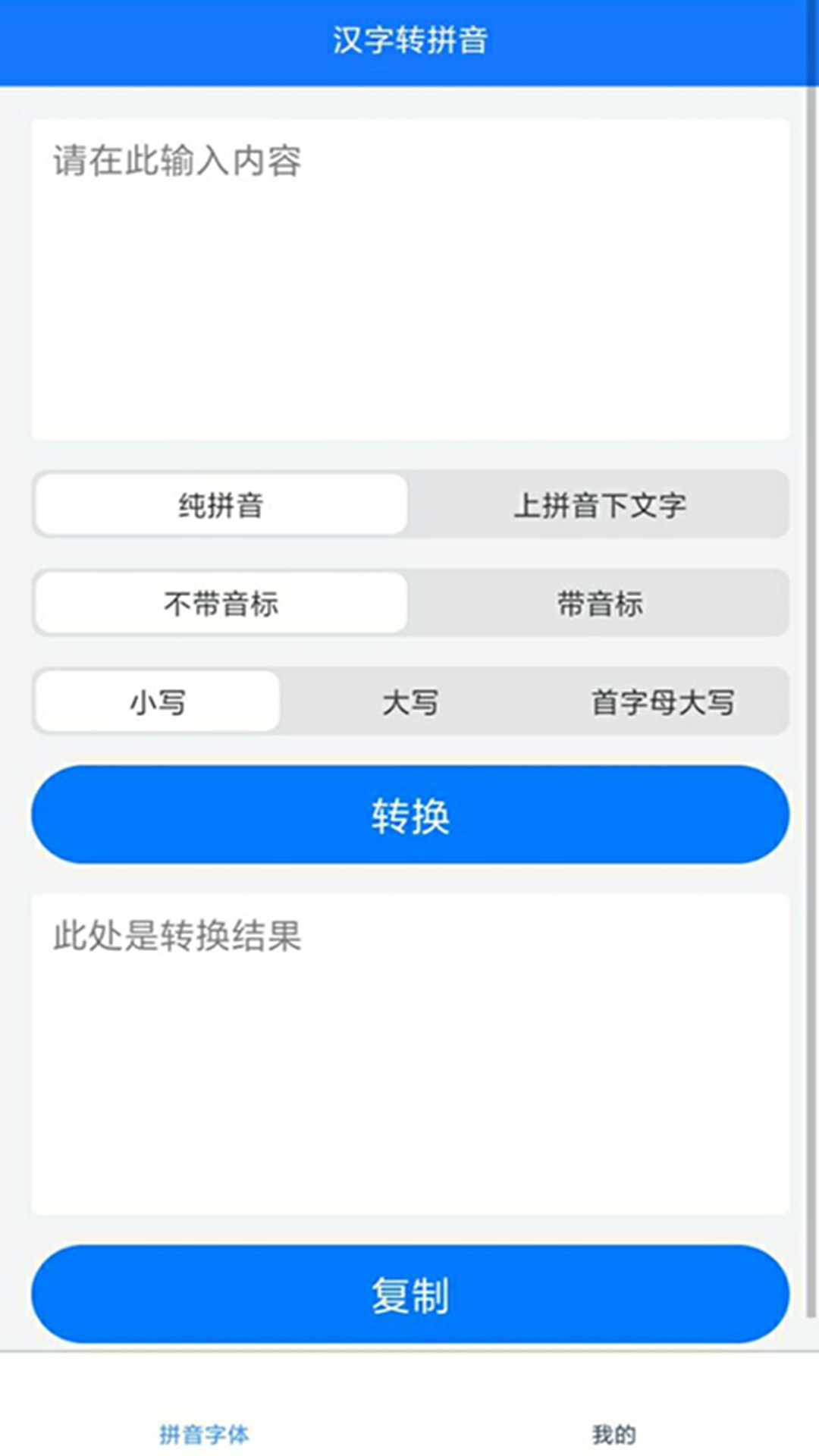 拼音小助手ios软件app下载v1.0.0