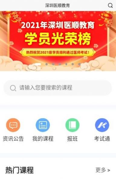 深圳医顺教育大苗大苗精华笔记app最新版下载v6.566