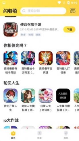 闪电龟游戏盒子app官方最新版 下载v1.6.2