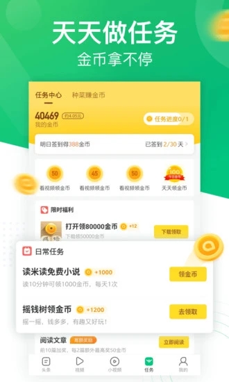 趣头条即赚即提app最新版下载v4.4.2.0