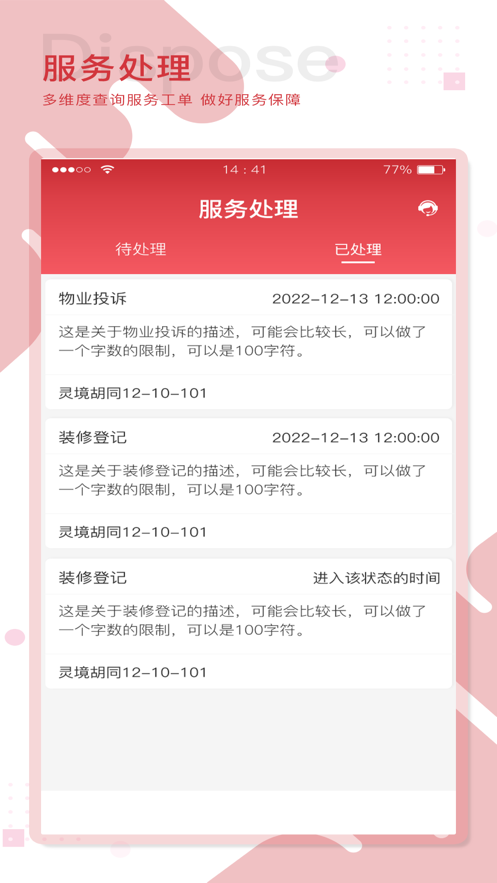 恒e管物业办公app下载v1.0.1