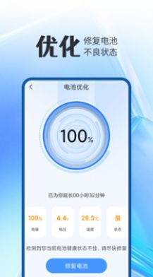 全能电池卫士app官方下载v1.0.0