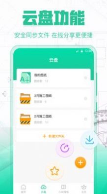 CAD极速看图app软件下载图片1