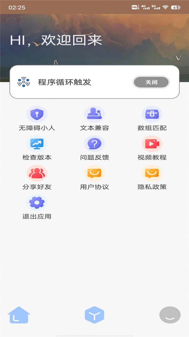 触发助手app官方版下载v87.2.2