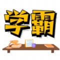 学霸记忆软件官方下载v1.1.76