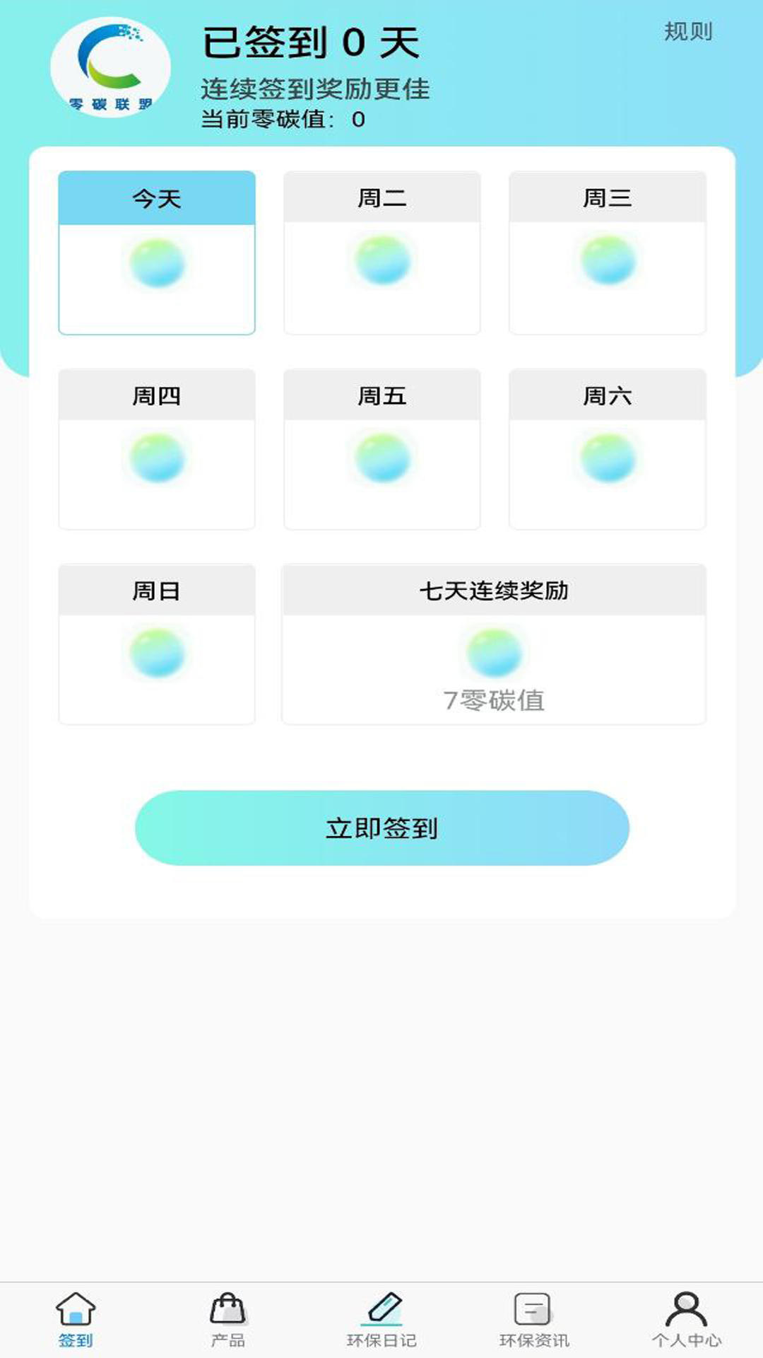 零碳联盟app官方版下载v1.0.0