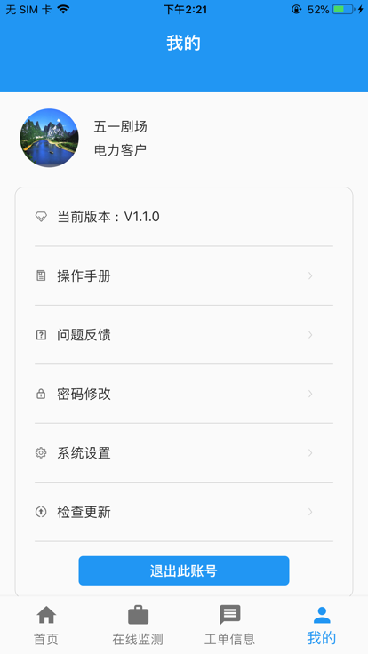 九恒智电app软件下载v1.0.0