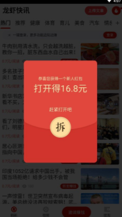 龙虾热点app官方下载v2.0.12