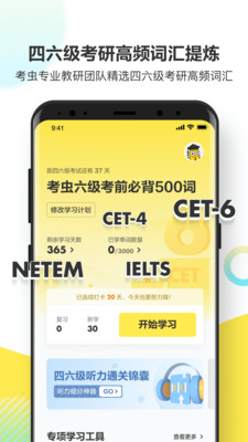 考虫单词app免费官方版下载v2.8.4