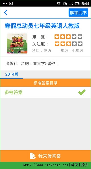 互动作业iPhone版appv3.21.5