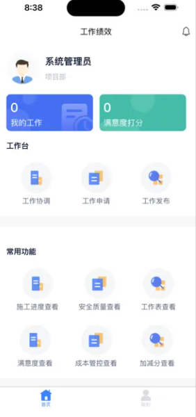 西渝高铁绩效考核app官方版1.0