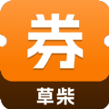 草柴优惠券app最新版v1.0.0