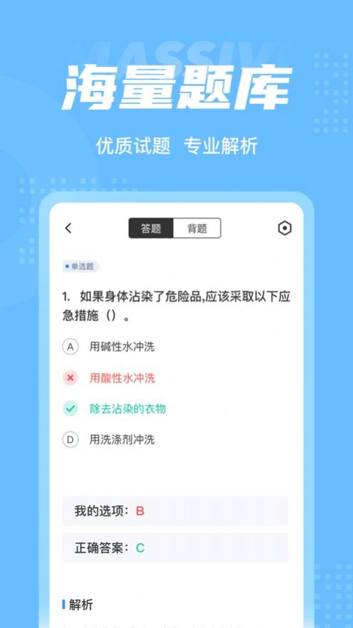 航空安全员考试聚题库app官方下载1.0