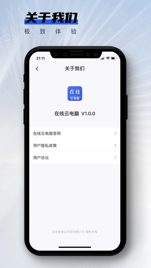 在线云电脑云手机免费app1.0