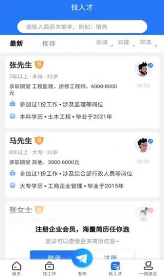 通达人才网app手机版下载v1.0