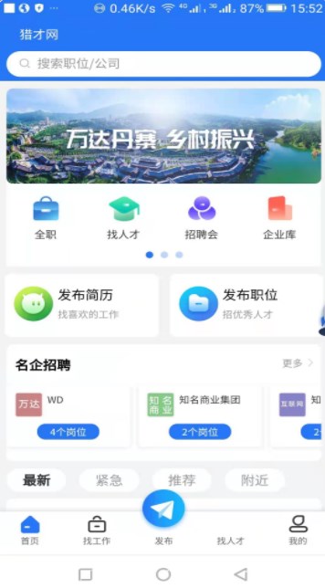 猎才网app手机版下载v1.0.1