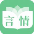 特色言情app手机版下载安装v2.6.0