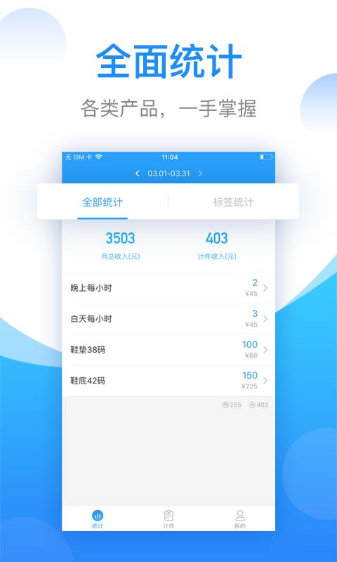 计件安心记app软件下载v2.1.20