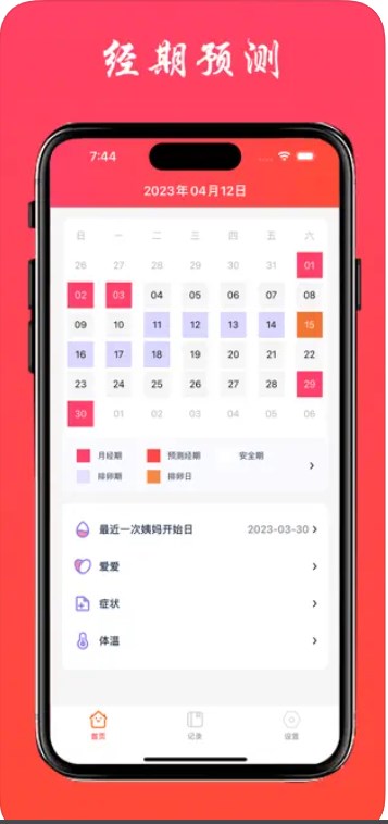 唯爱生理期app手机版下载v1.0