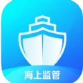 海上监管平台app安卓版下载v1.0