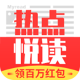 热点悦读软件app下载v1.0