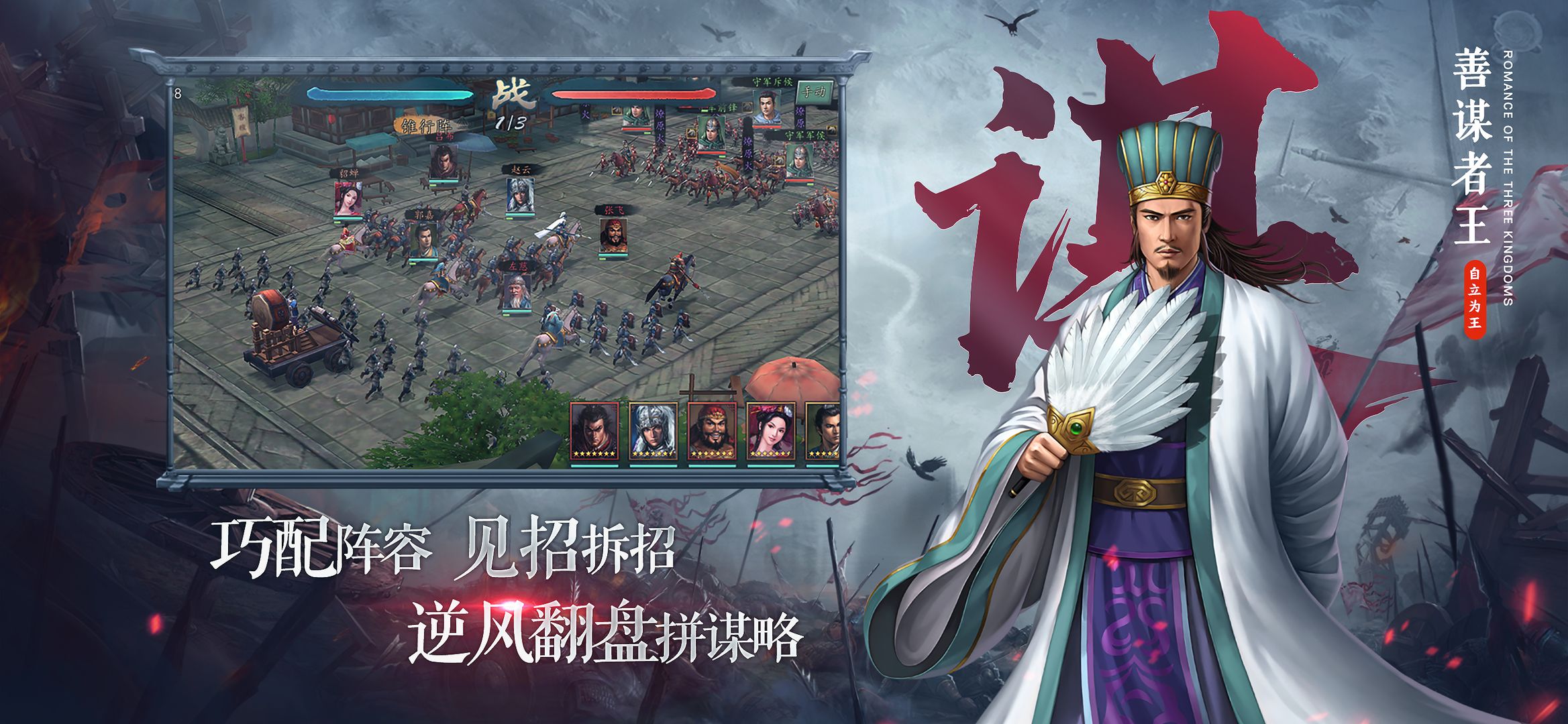 三国志2024南华现世最新版游戏下载v3.8.0