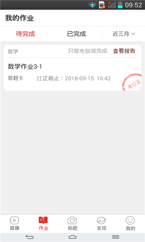 课后网appv9.5.0.0.0