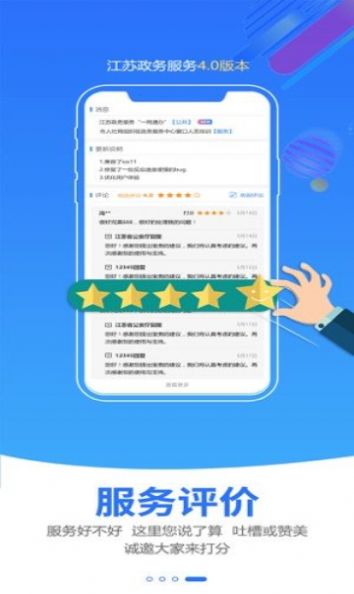 苏服办app官方下载v6.6.0