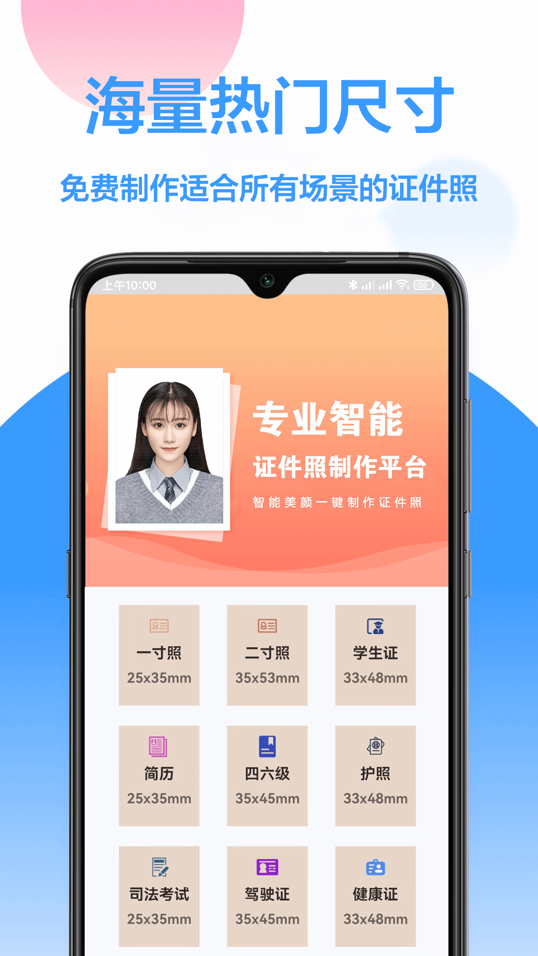 易拍证件照app官方版下载v1.0.2