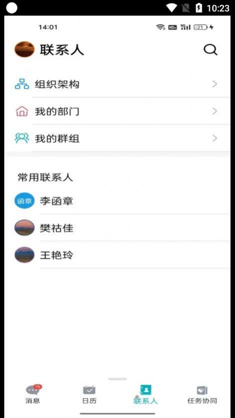 龙教通协同办公app官方版v2.0.2