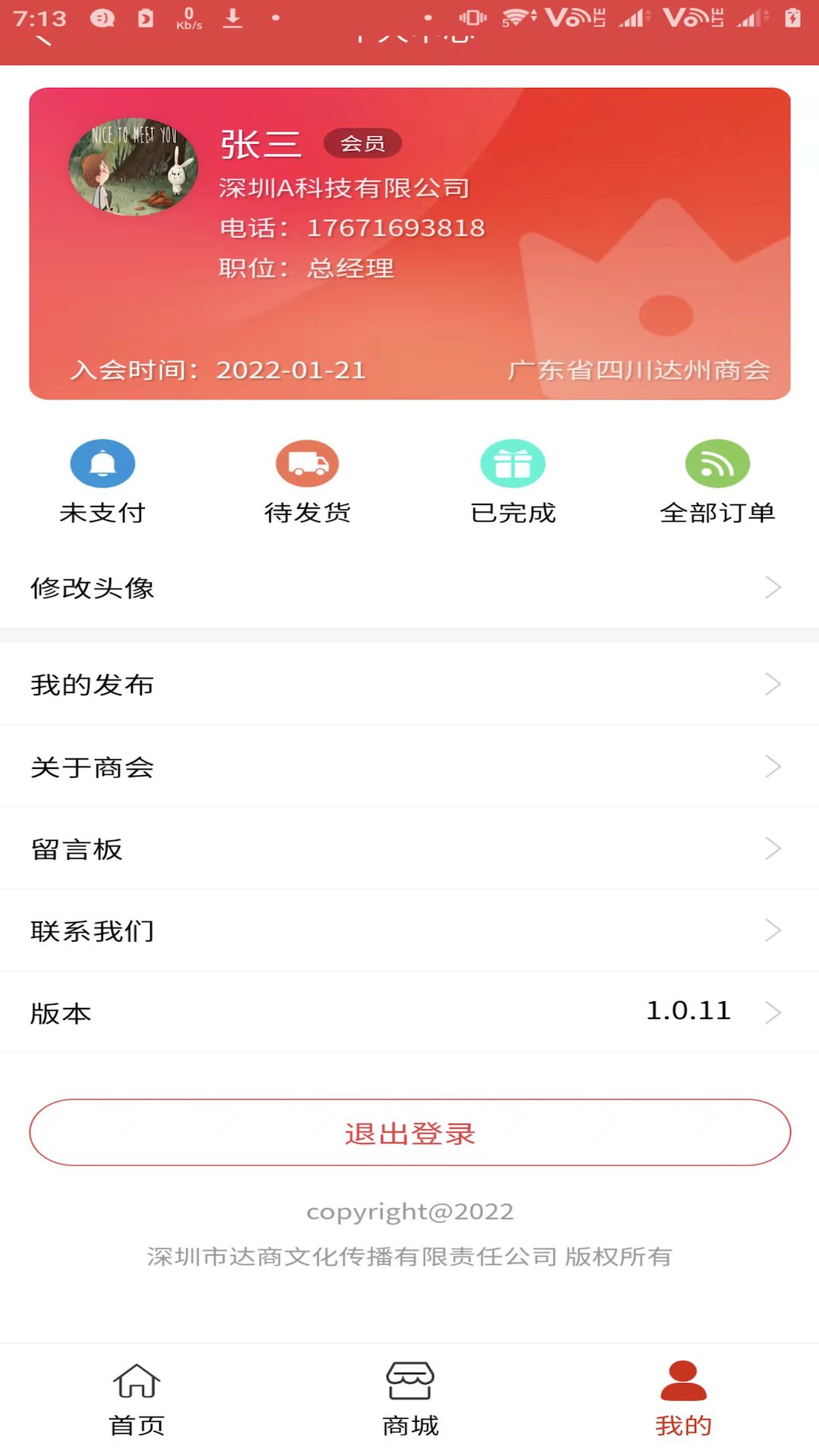 达州商会app官方下载V1.0