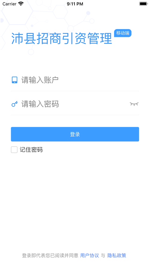 沛县招商app官方版下载v1.1