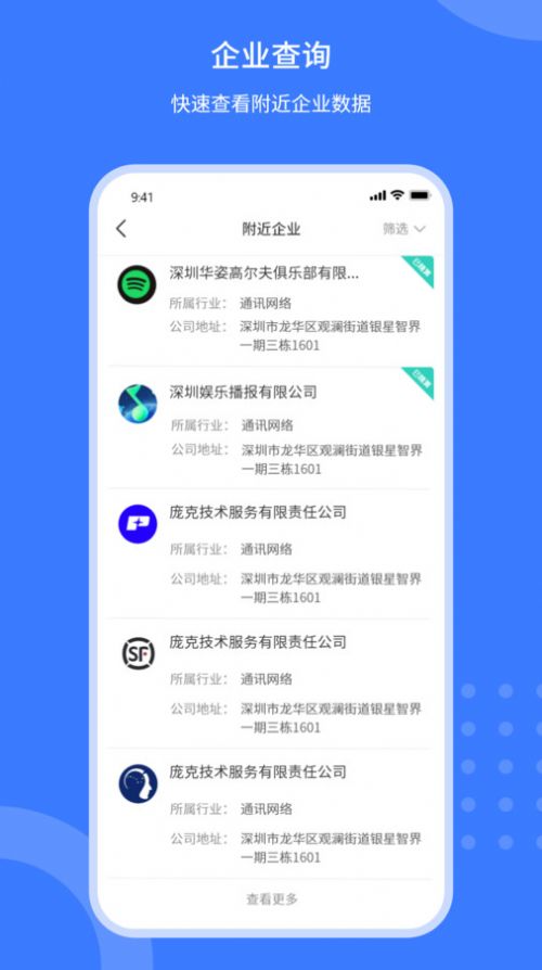 企蒜蒜企业服务app下载v1.1.5