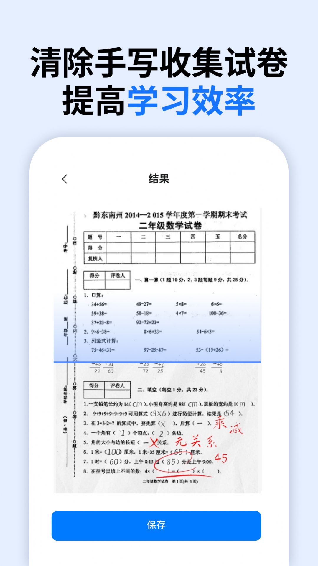 万能试卷宝软件安卓版下载v1.0.0.0