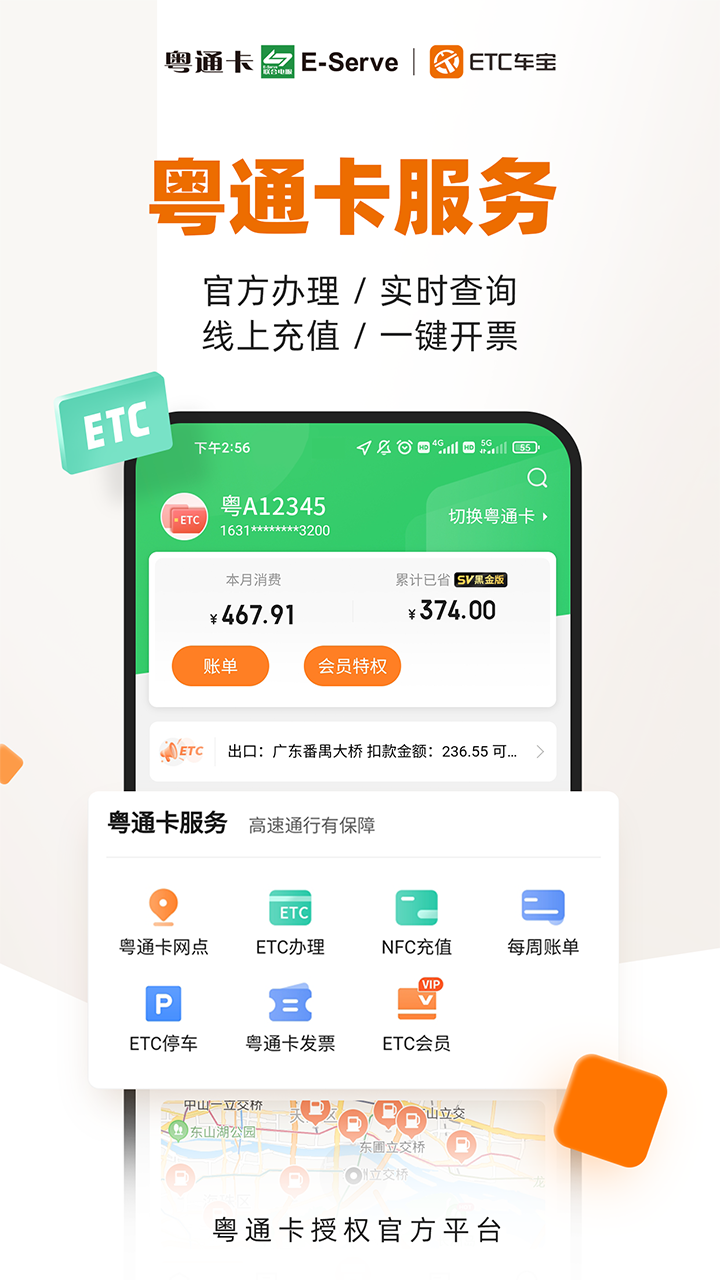 ETC车宝app官方下载苹果版v4.6.8