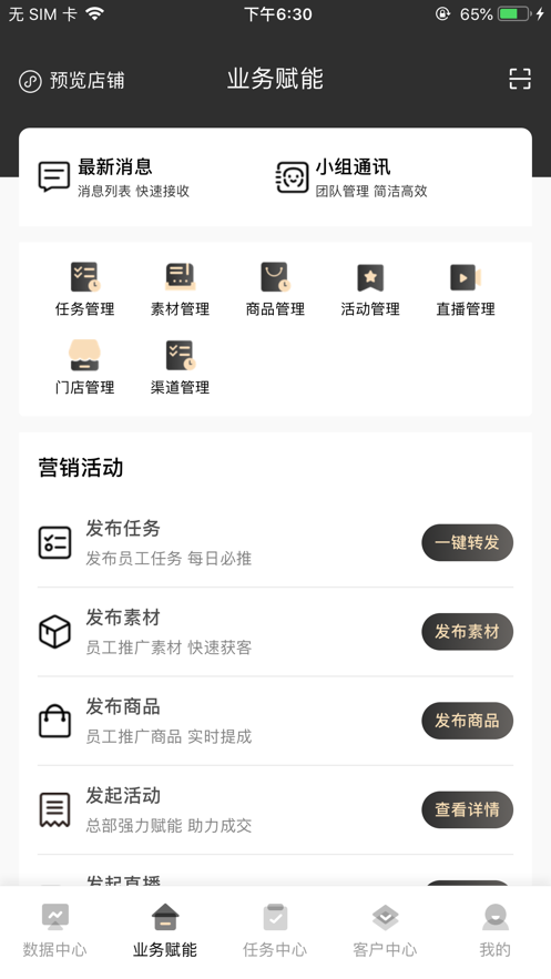 统销官营销获客app手机版v1.0