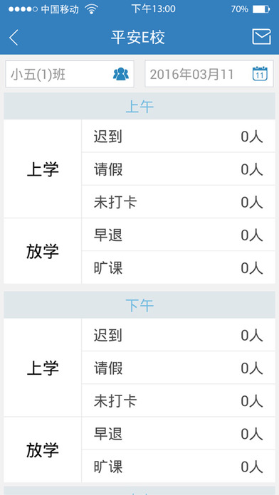 贵州和校园教师版官网下载v5.3.6