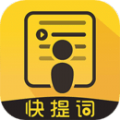 快提词免费提词器app官方下载v2.7.0