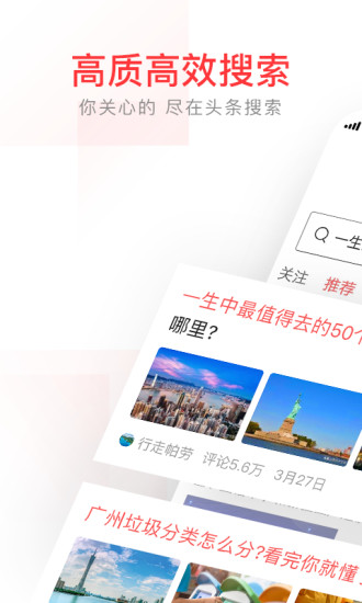 今日头条搜索独立app官方版下载v7.7.7