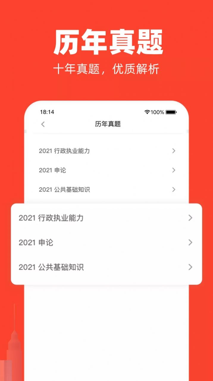 公考随身学做题app手机版下载v1.1.0