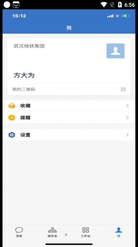 武汉地铁集团app官方下载v2.6.8