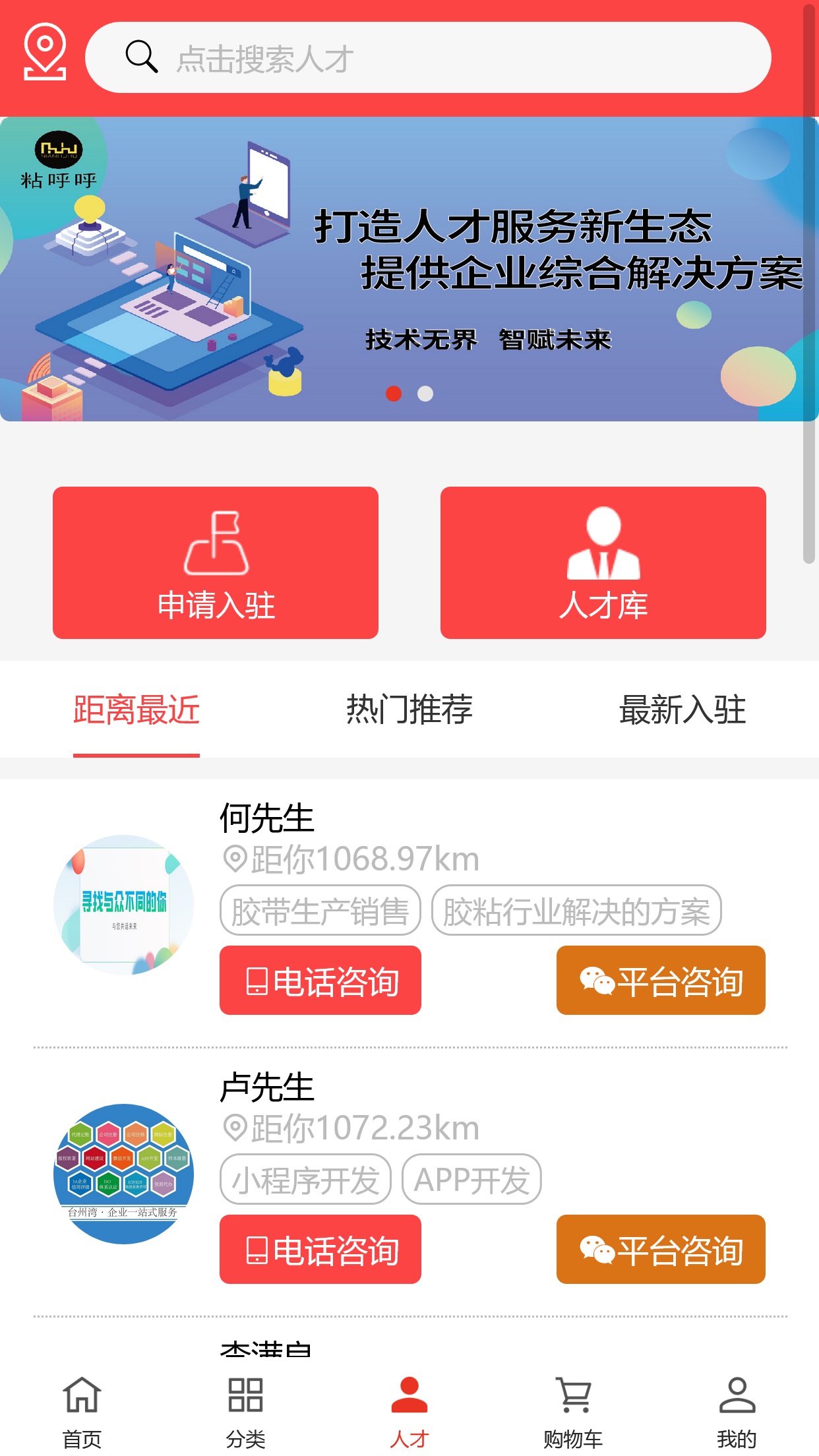 粘呼呼app最新手机版下载v1.2.8