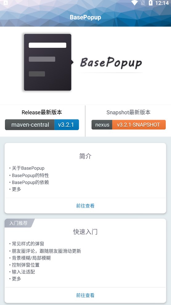 BasePopup开源弹框app下载v3.2.1