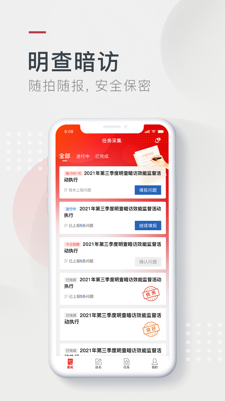 效能监督平台app官方下载v1.1.6